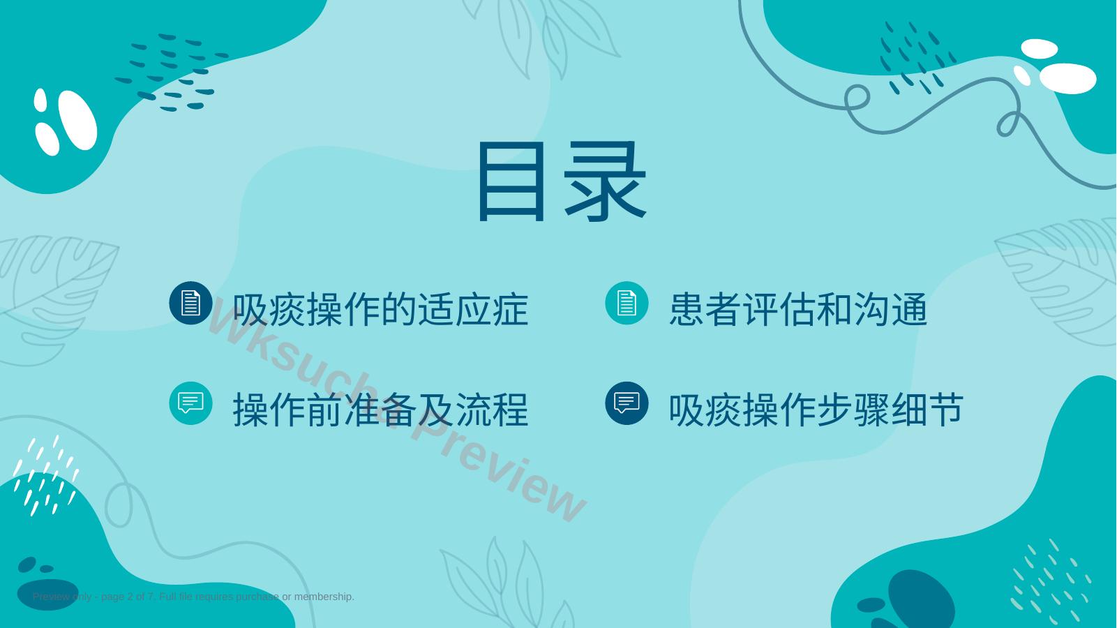 预览第 2 页