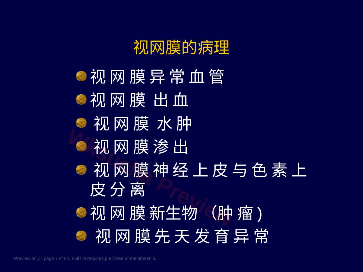 预览第 7 页