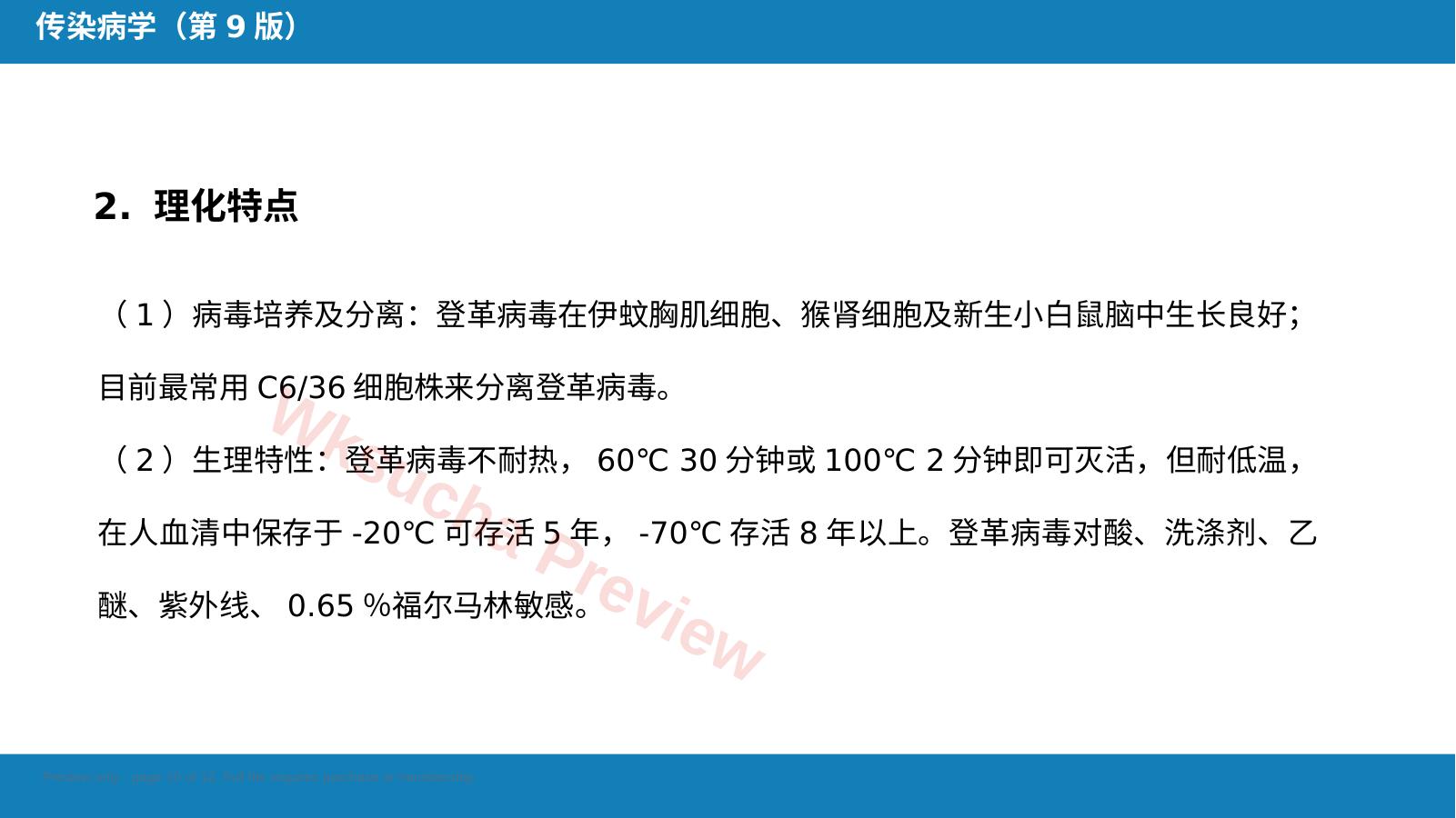 预览第 10 页