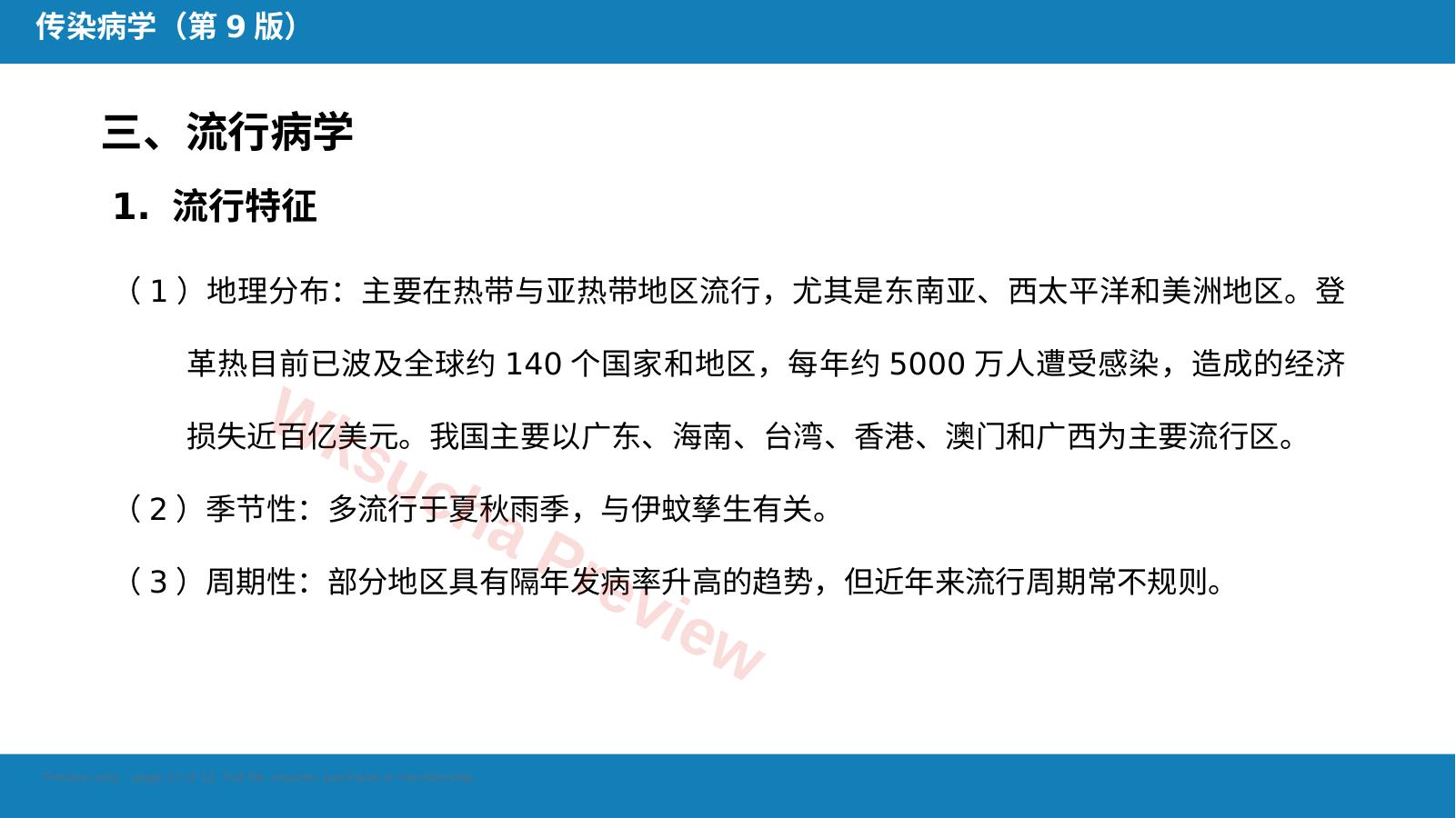 预览第 12 页