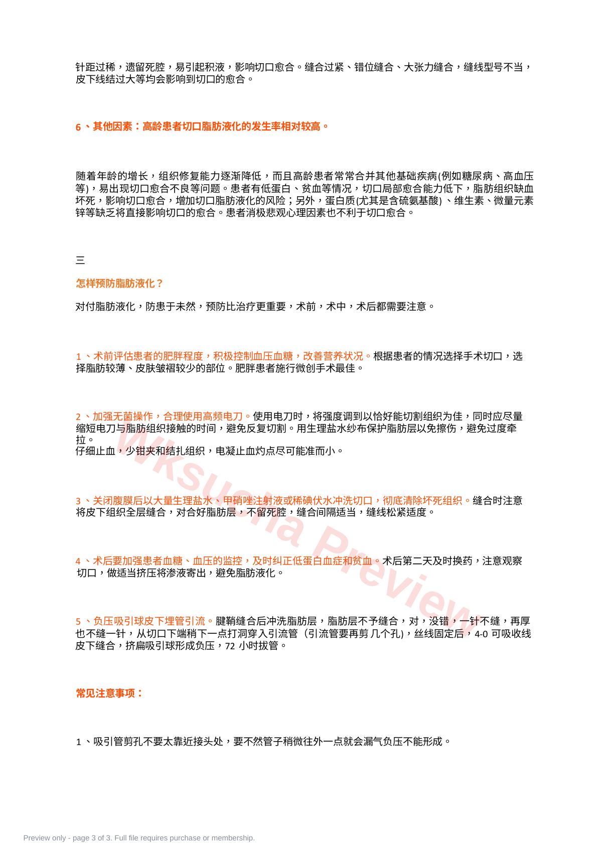 预览第 3 页