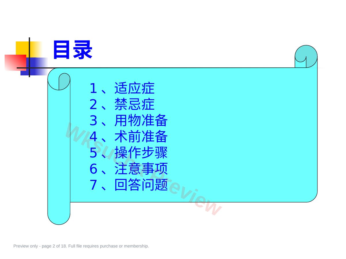 预览第 2 页