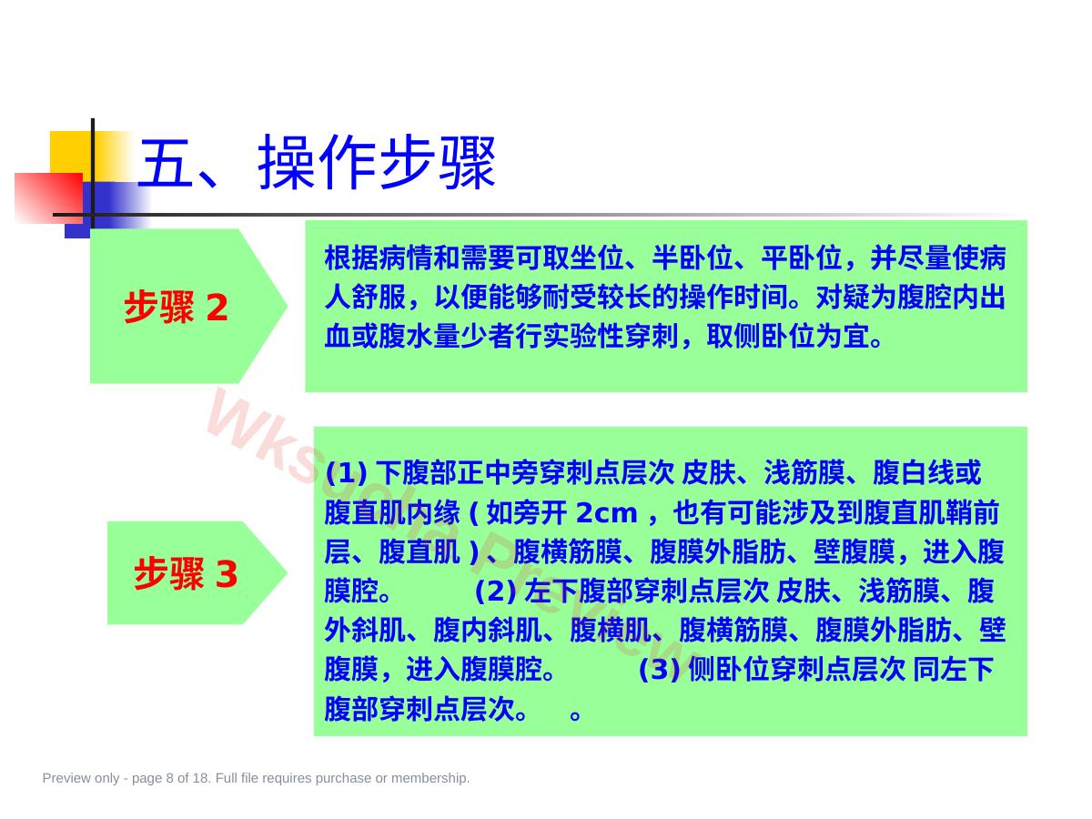 预览第 8 页