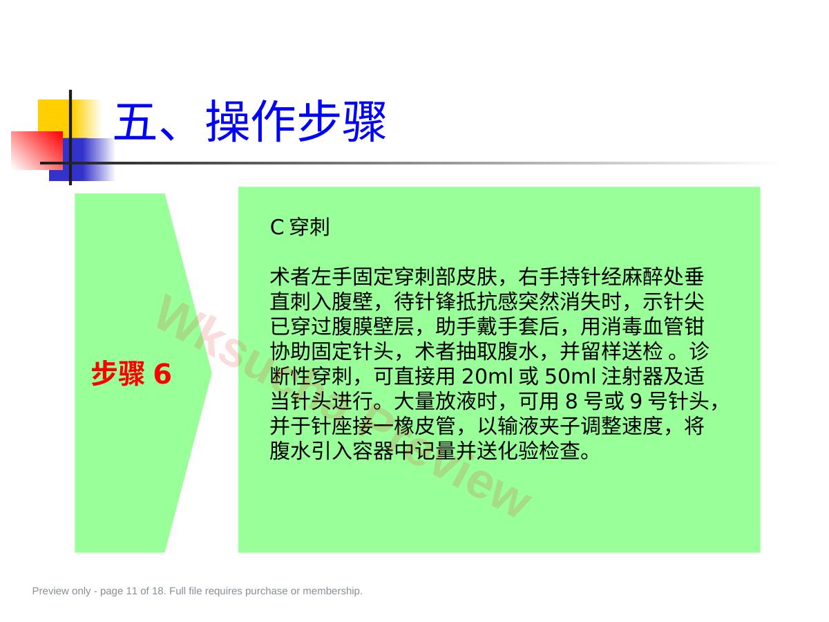 预览第 11 页