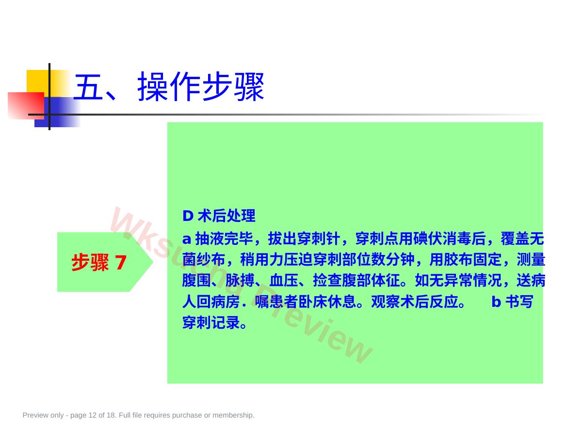 预览第 12 页