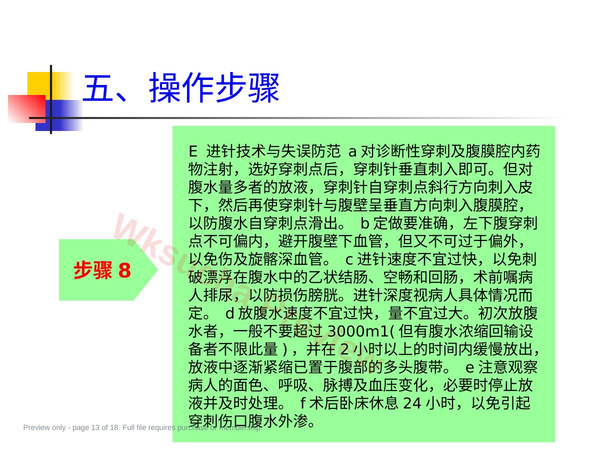 预览第 13 页
