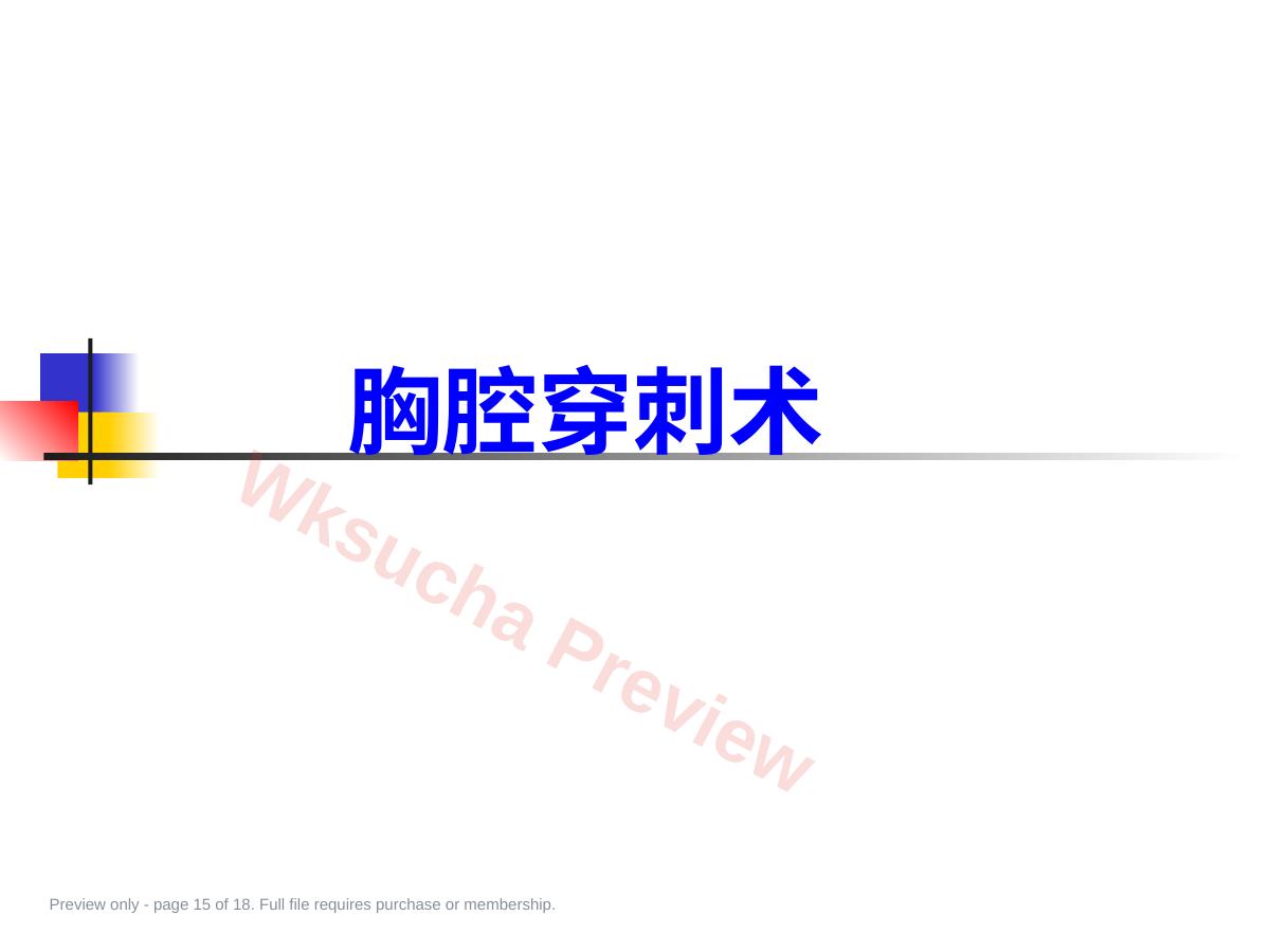 预览第 15 页