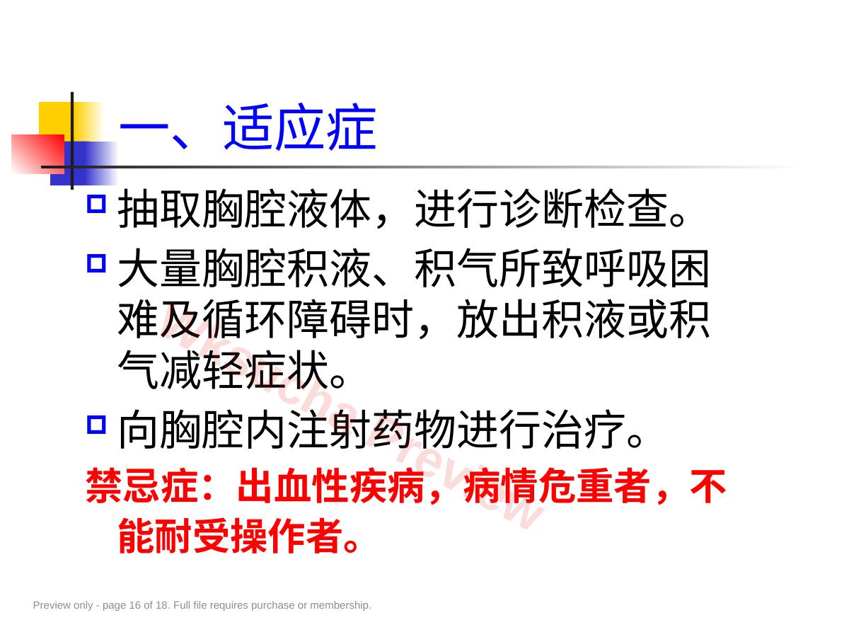 预览第 16 页