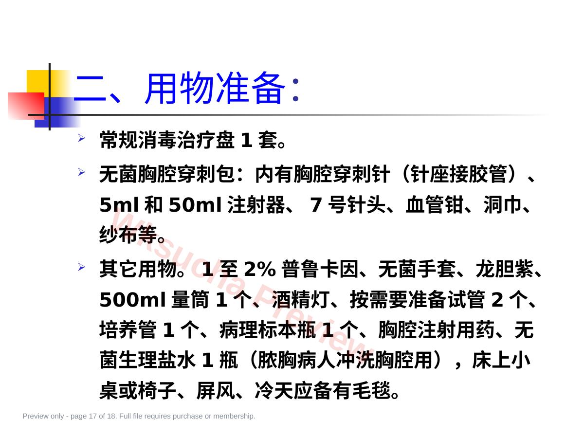 预览第 17 页