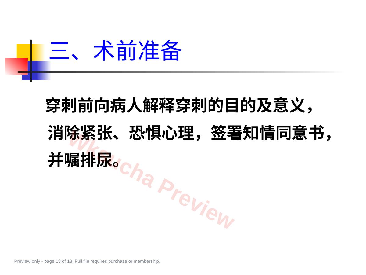 预览第 18 页