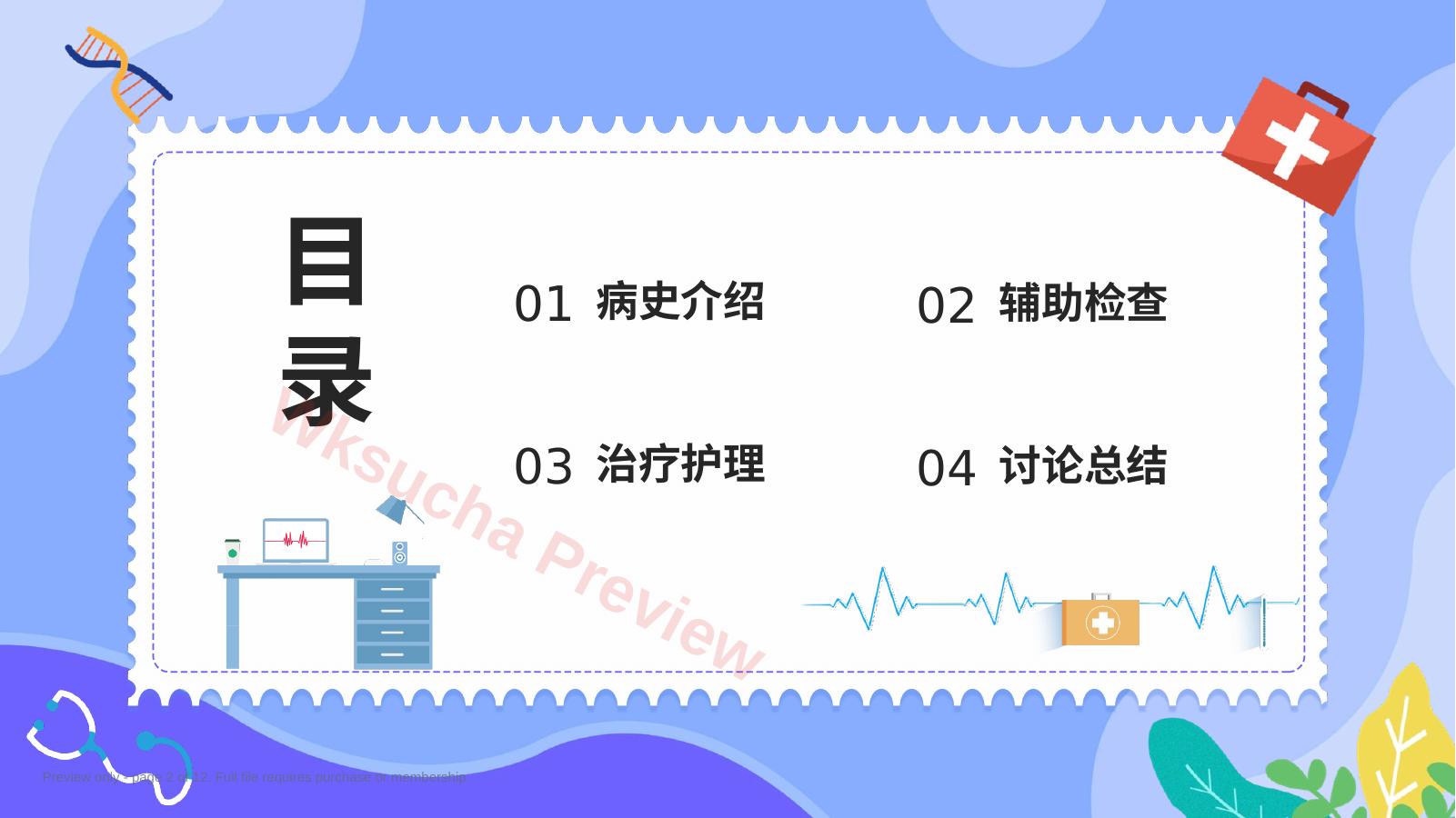 预览第 2 页