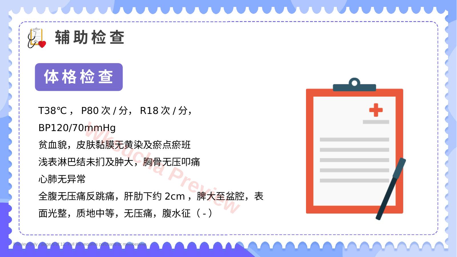 预览第 6 页