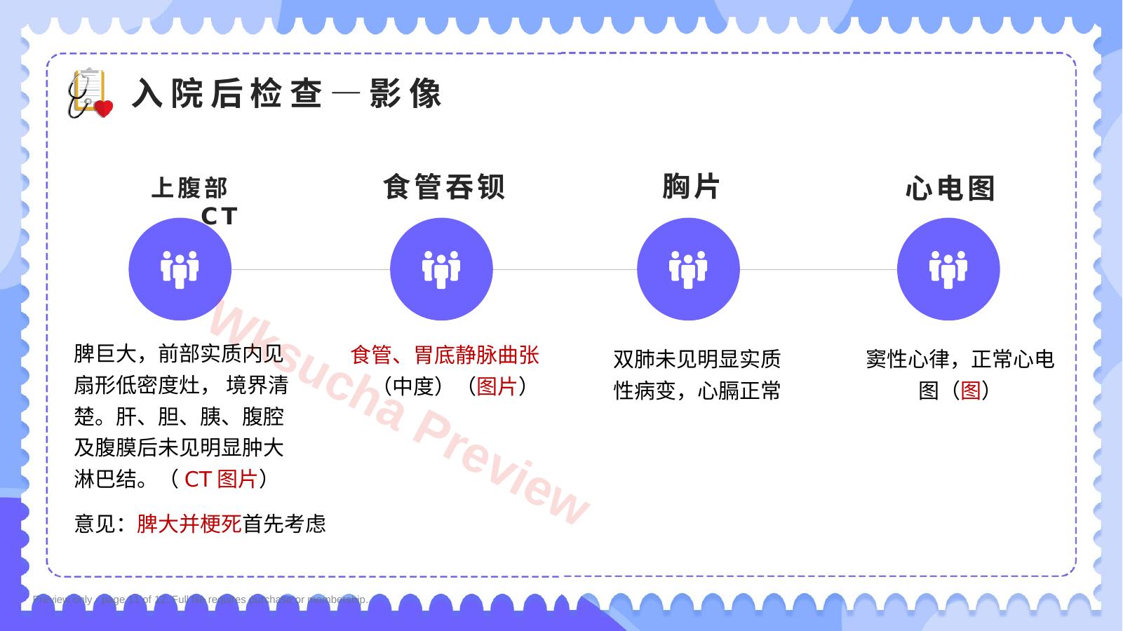 预览第 11 页