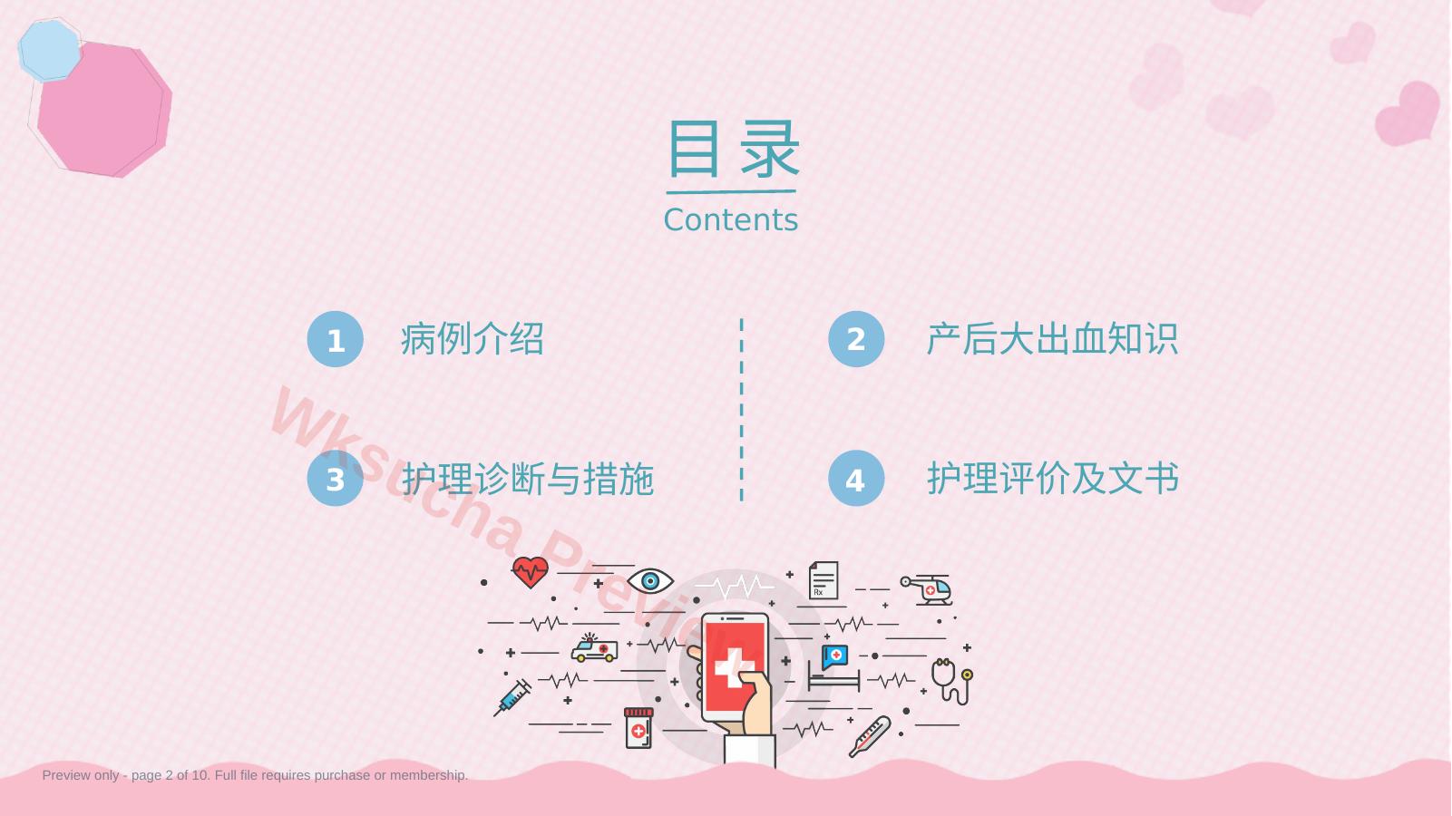 预览第 2 页