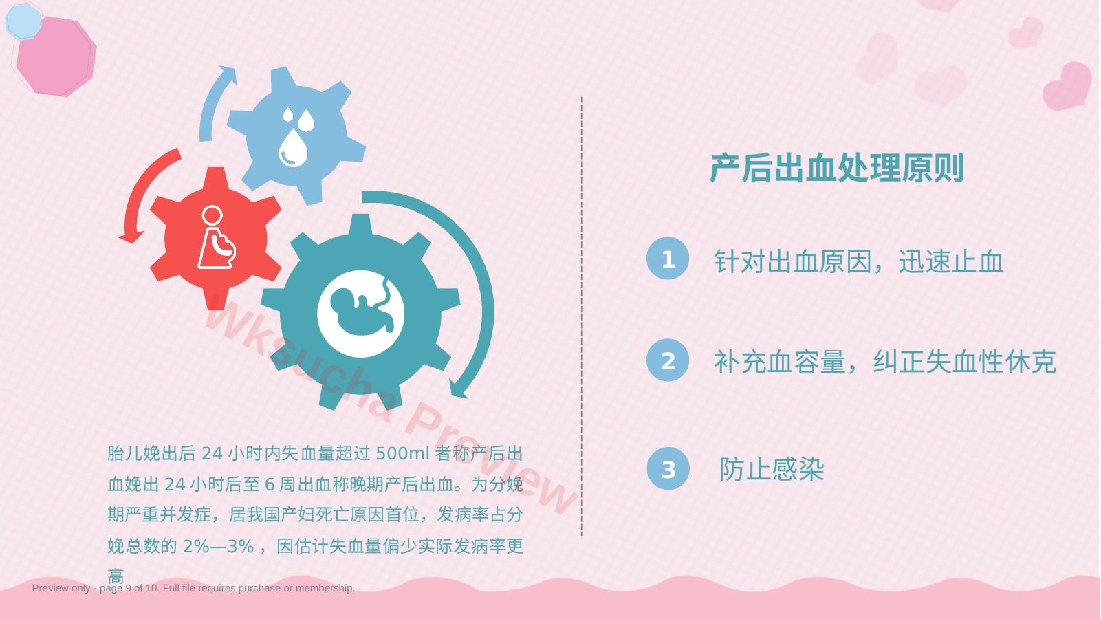 预览第 9 页