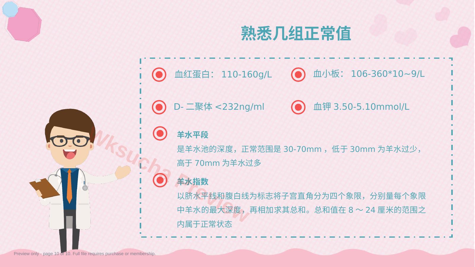 预览第 10 页