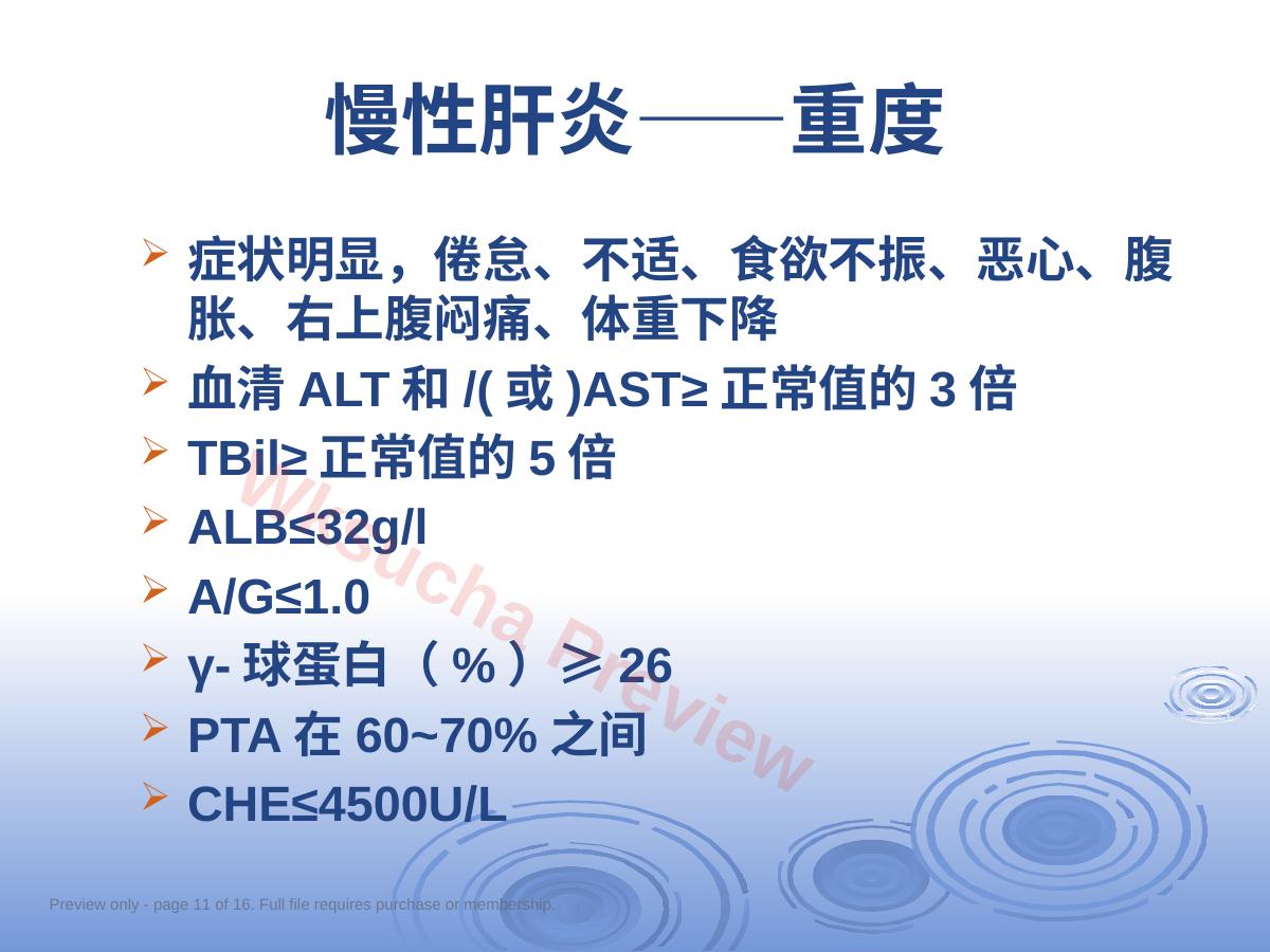 预览第 11 页
