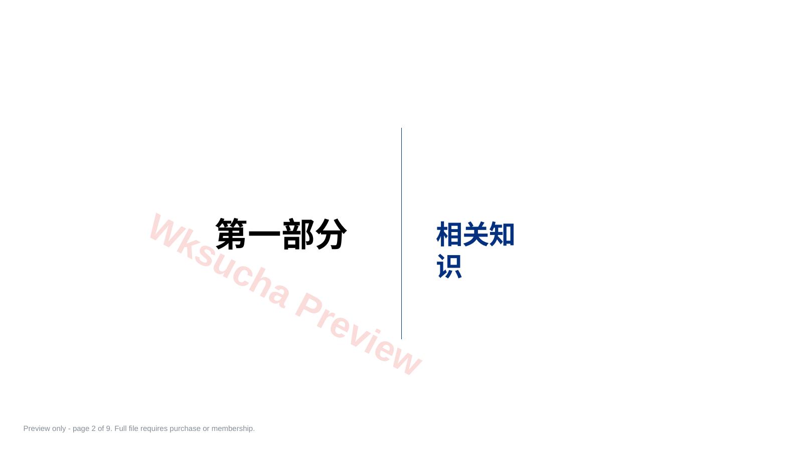 预览第 2 页