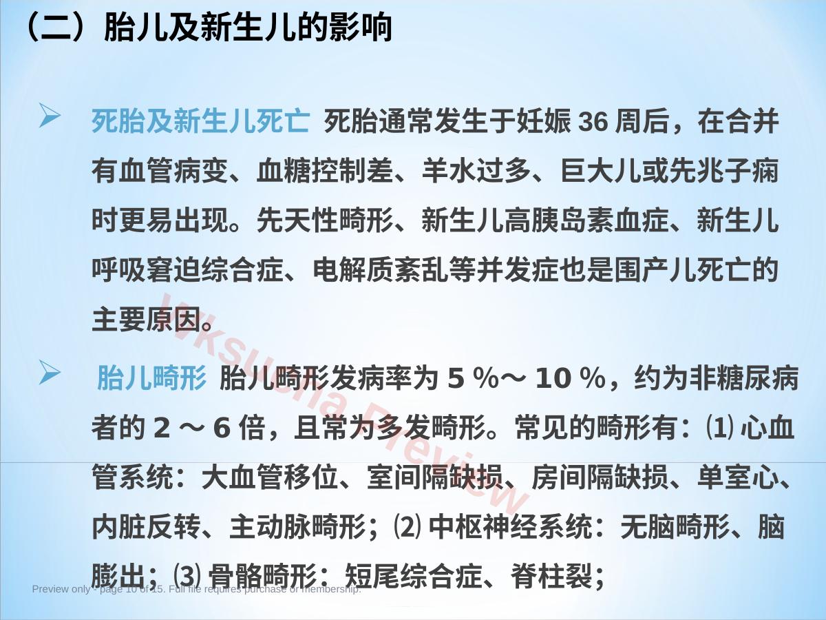 预览第 10 页
