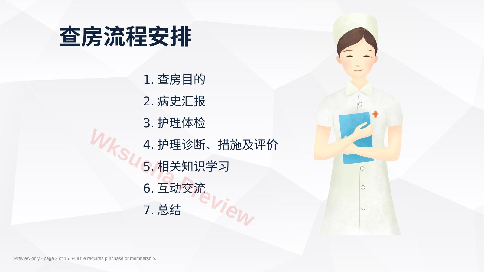 预览第 2 页