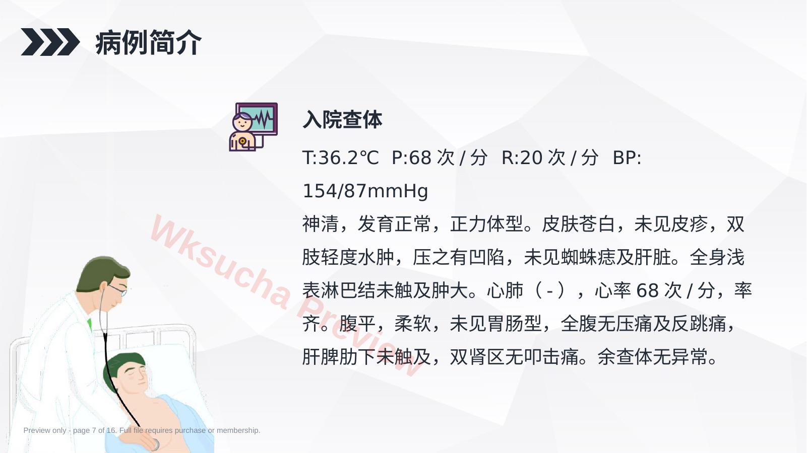预览第 7 页