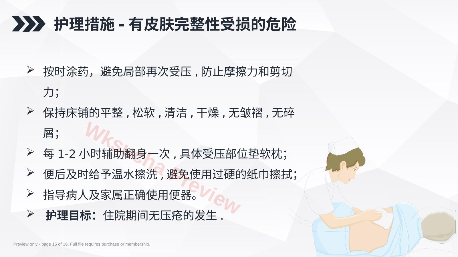 预览第 15 页