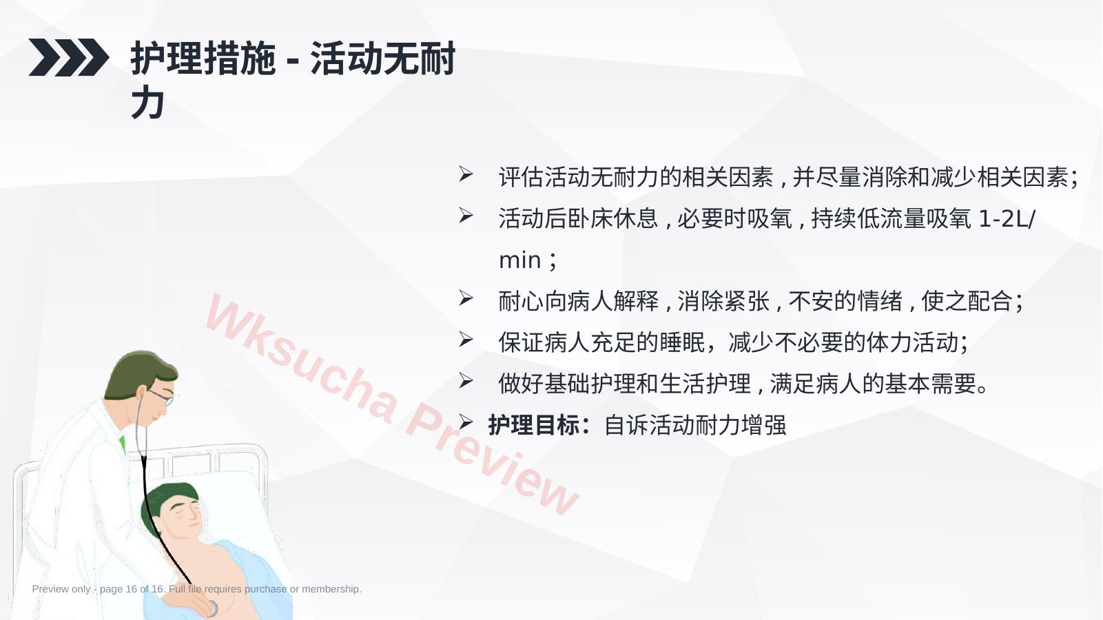 预览第 16 页