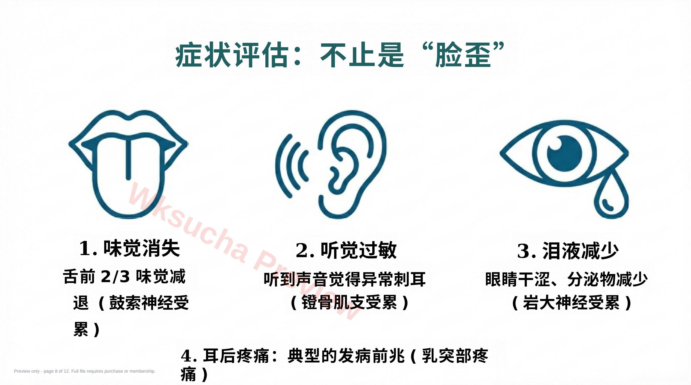 预览第 8 页