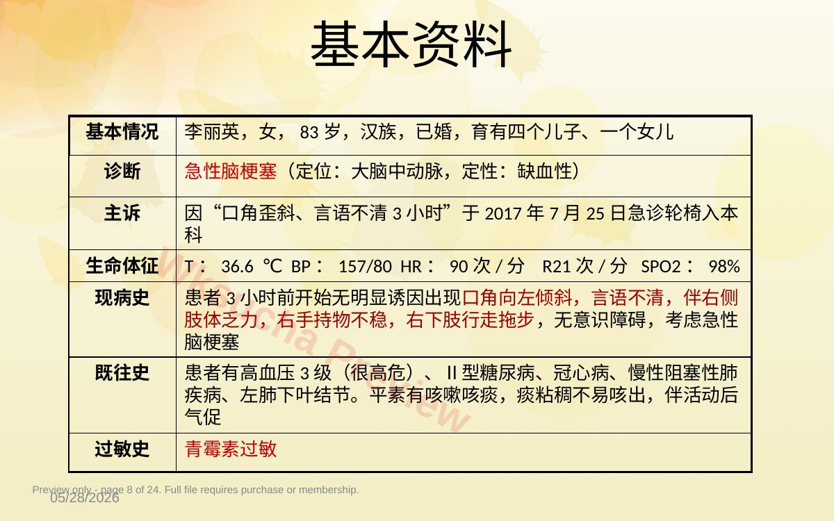 预览第 8 页