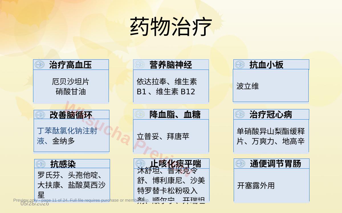 预览第 11 页