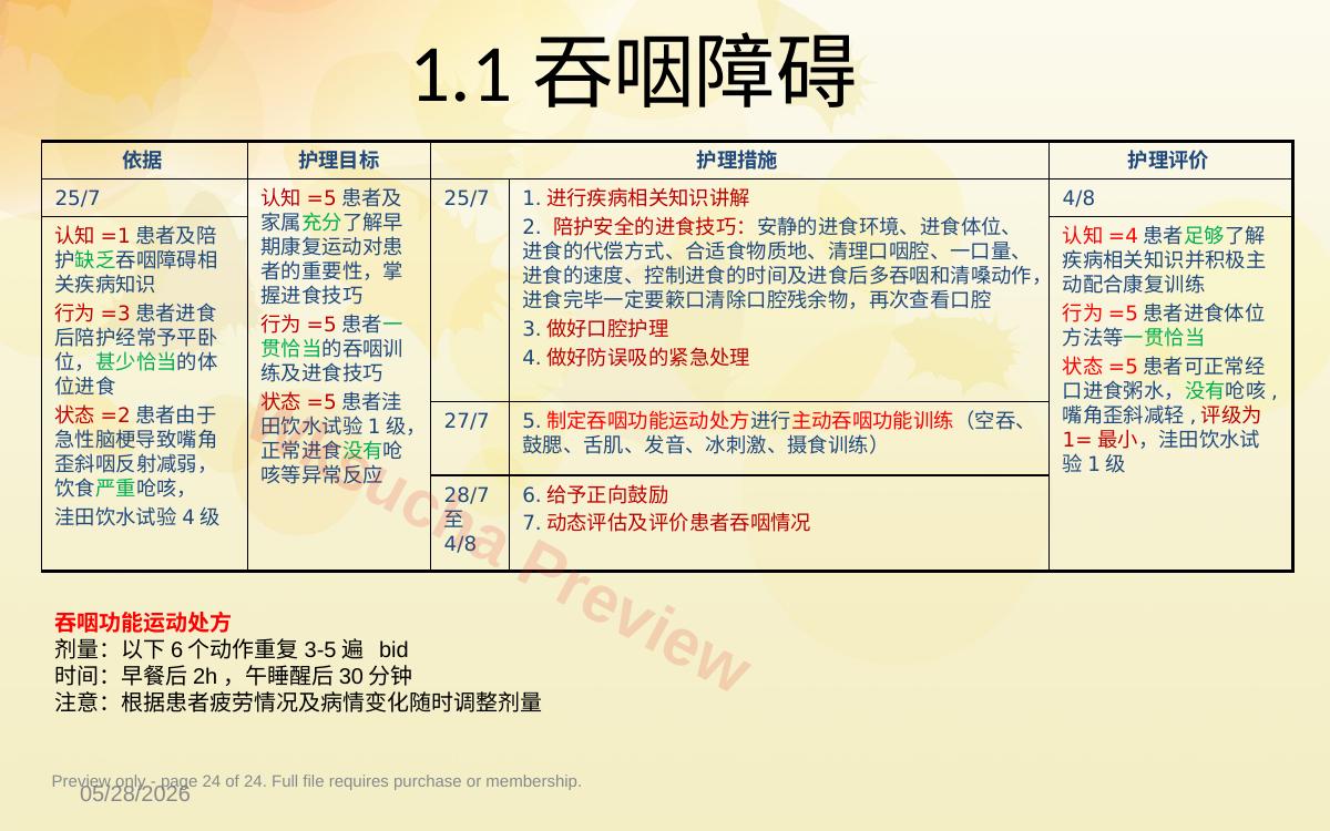 预览第 24 页
