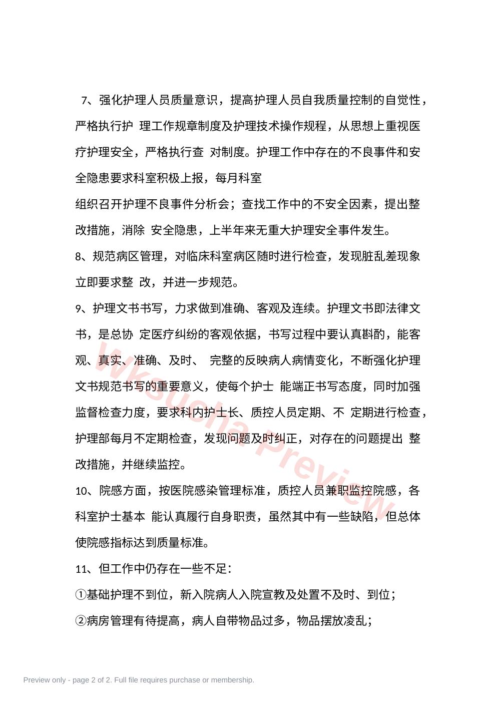 预览第 2 页