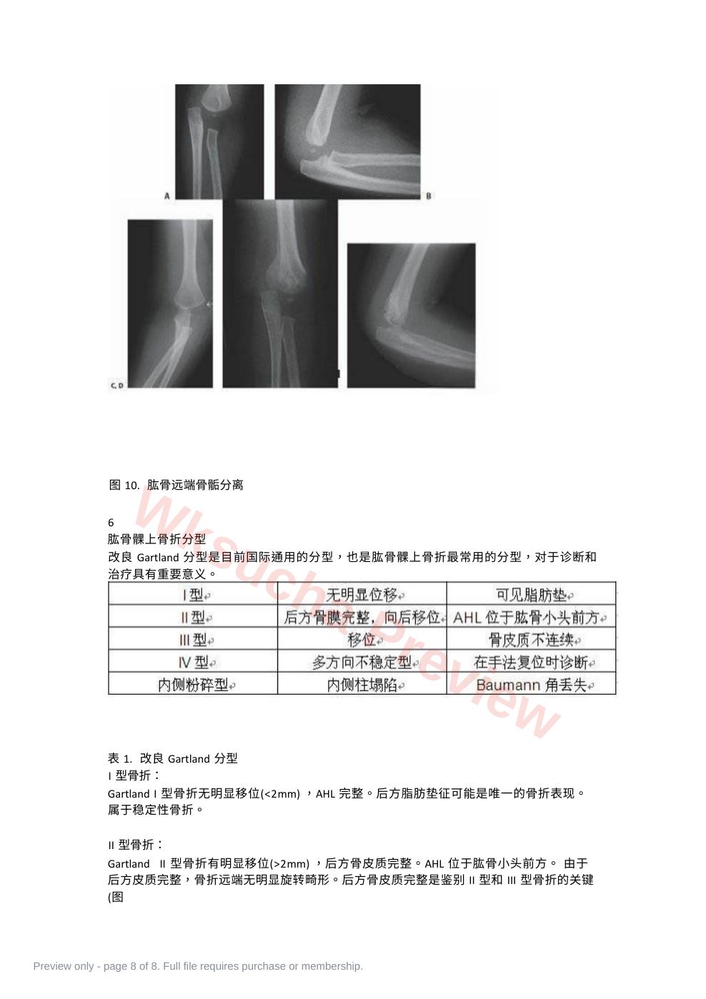 预览第 8 页