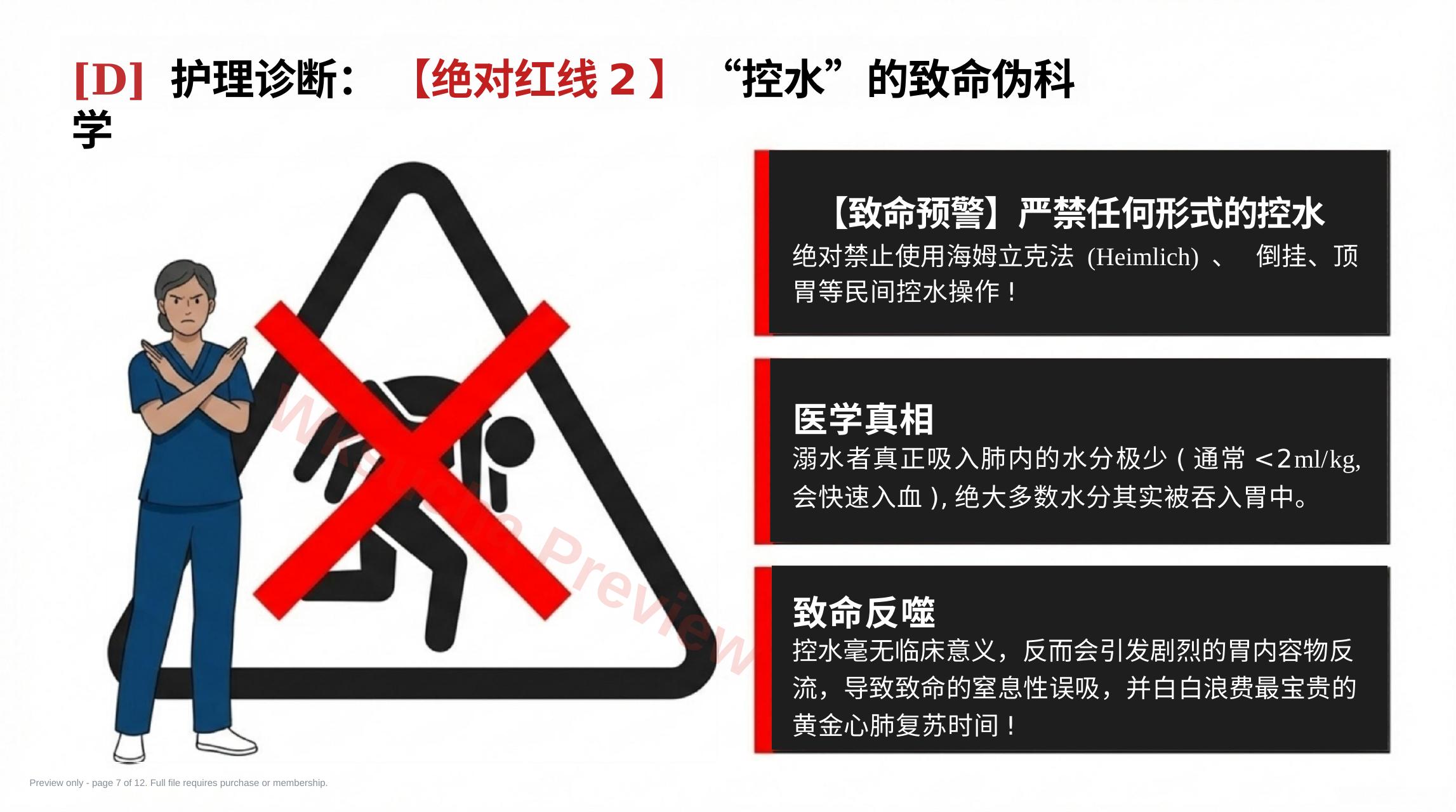 预览第 7 页
