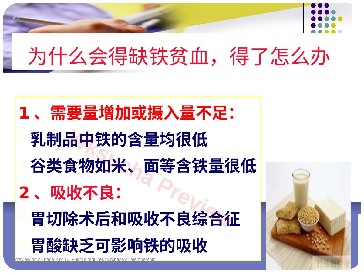 预览第 2 页