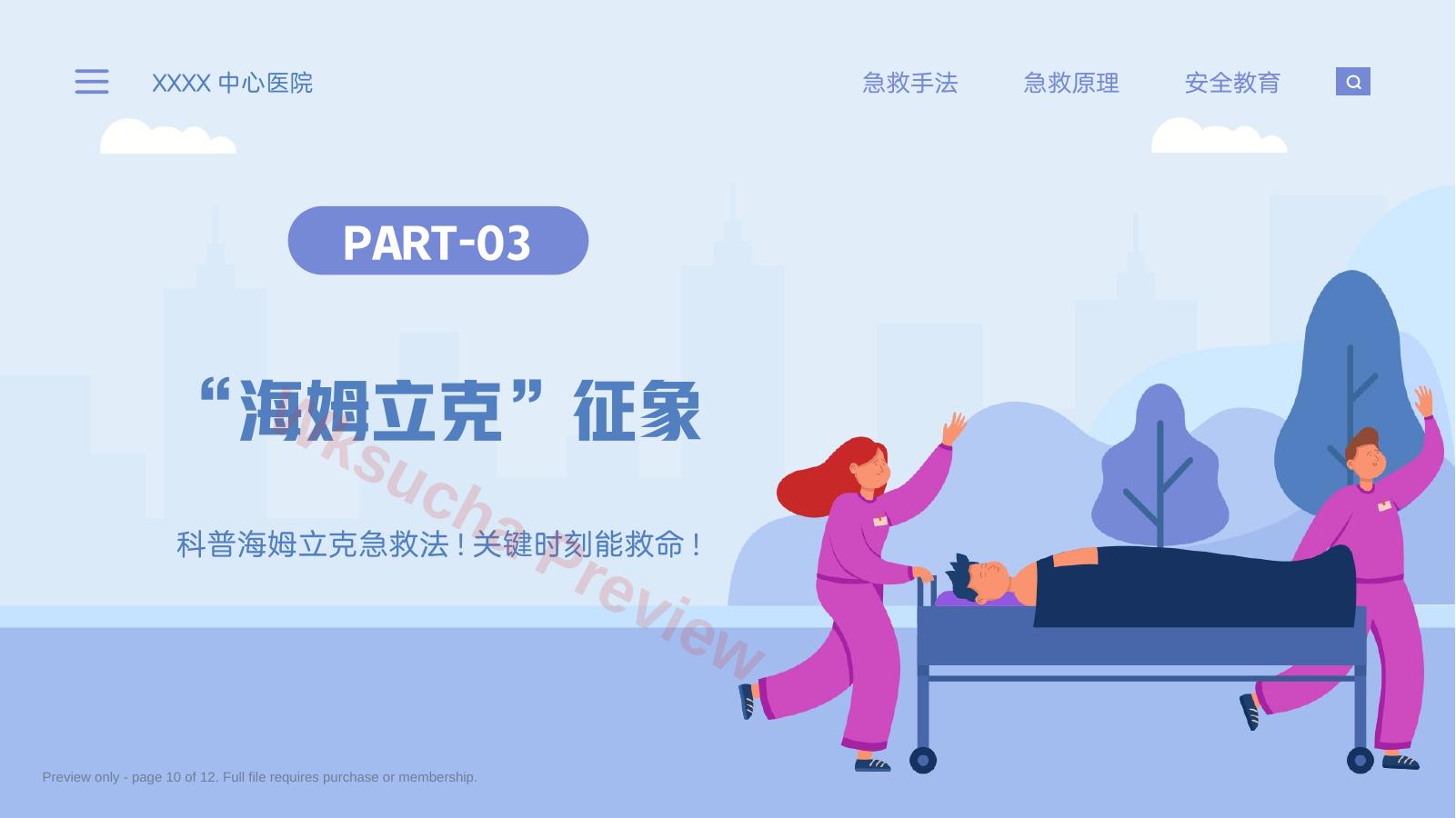 预览第 10 页