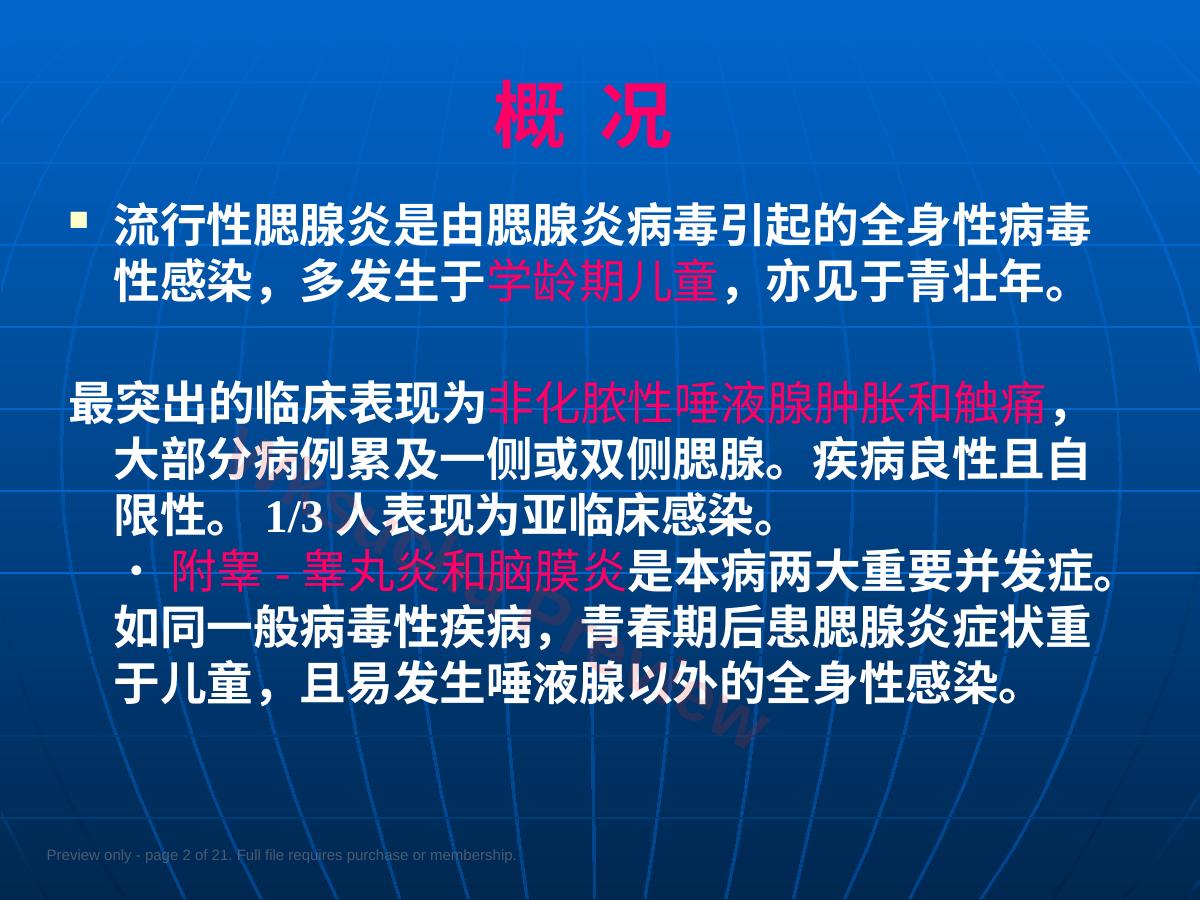 预览第 2 页