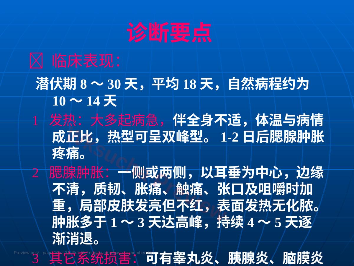预览第 10 页