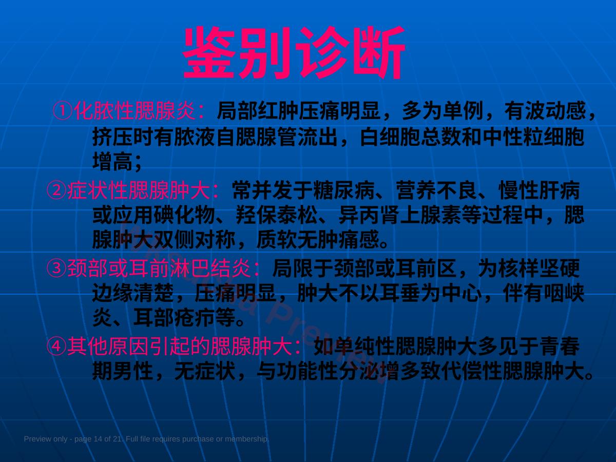 预览第 14 页