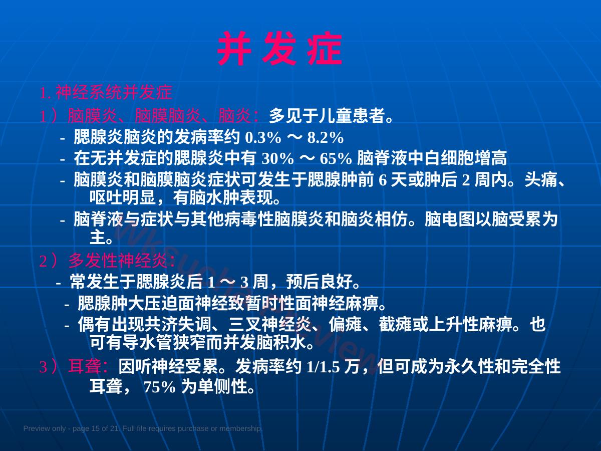 预览第 15 页
