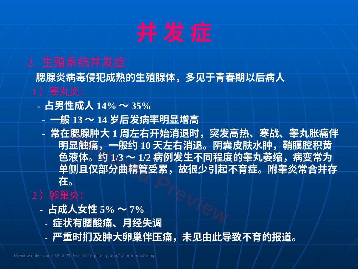 预览第 16 页