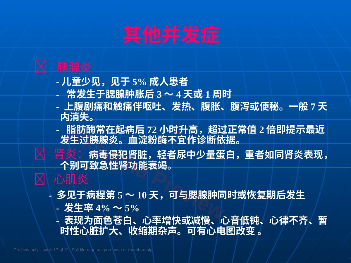 预览第 17 页