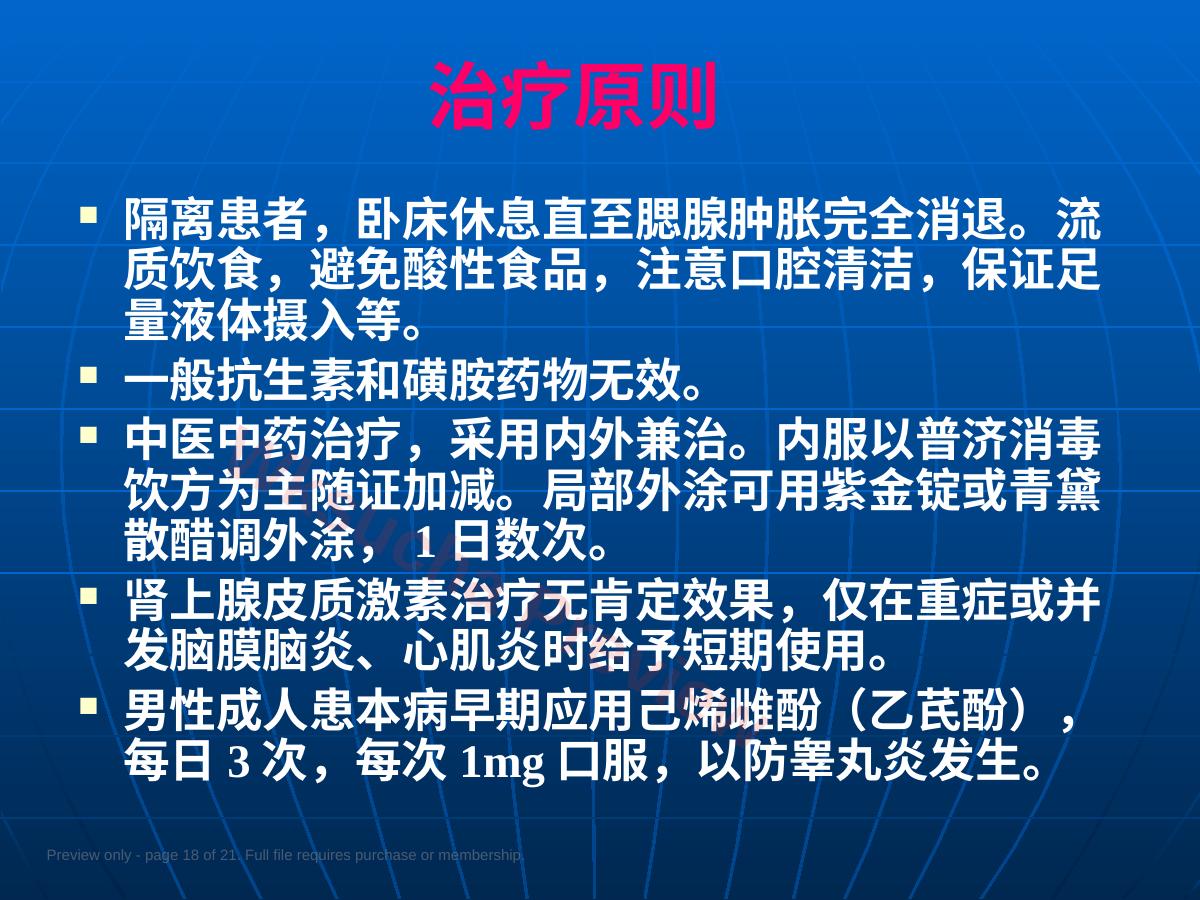 预览第 18 页