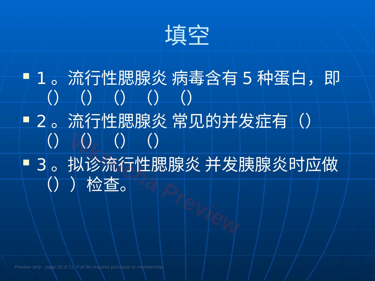 预览第 20 页