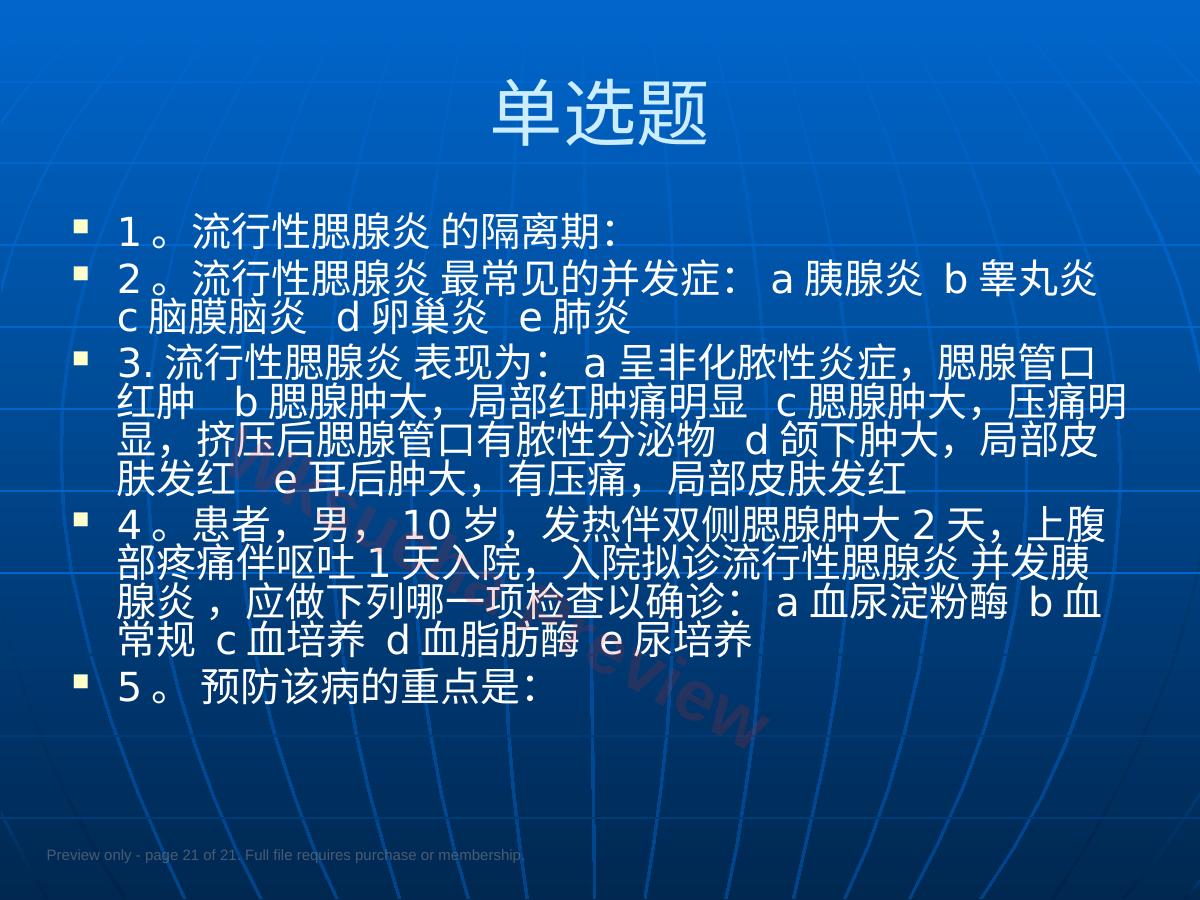 预览第 21 页