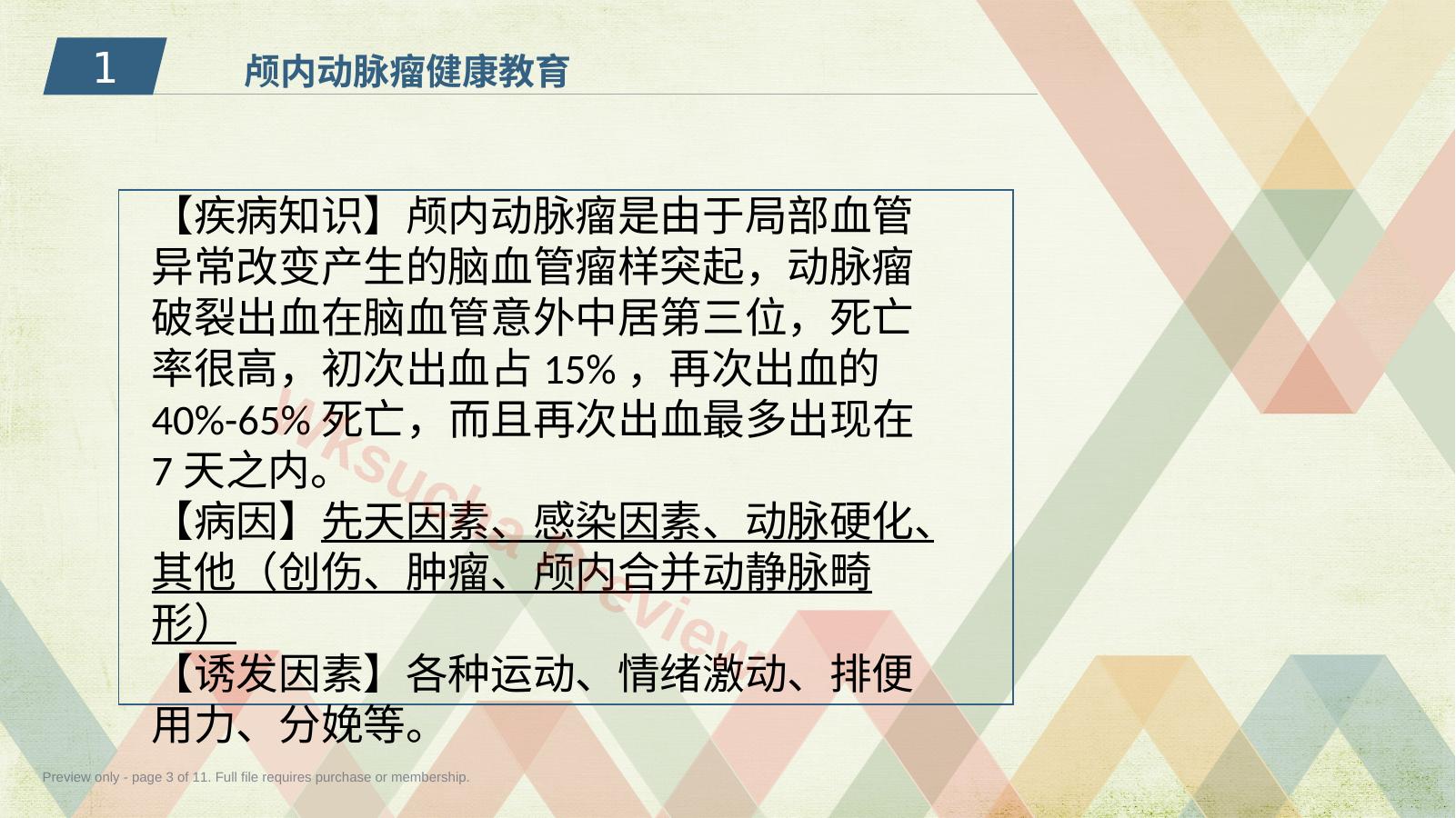 预览第 3 页