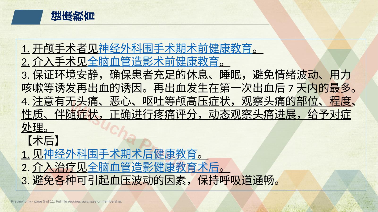 预览第 5 页