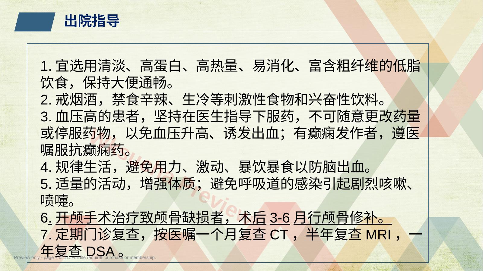 预览第 7 页