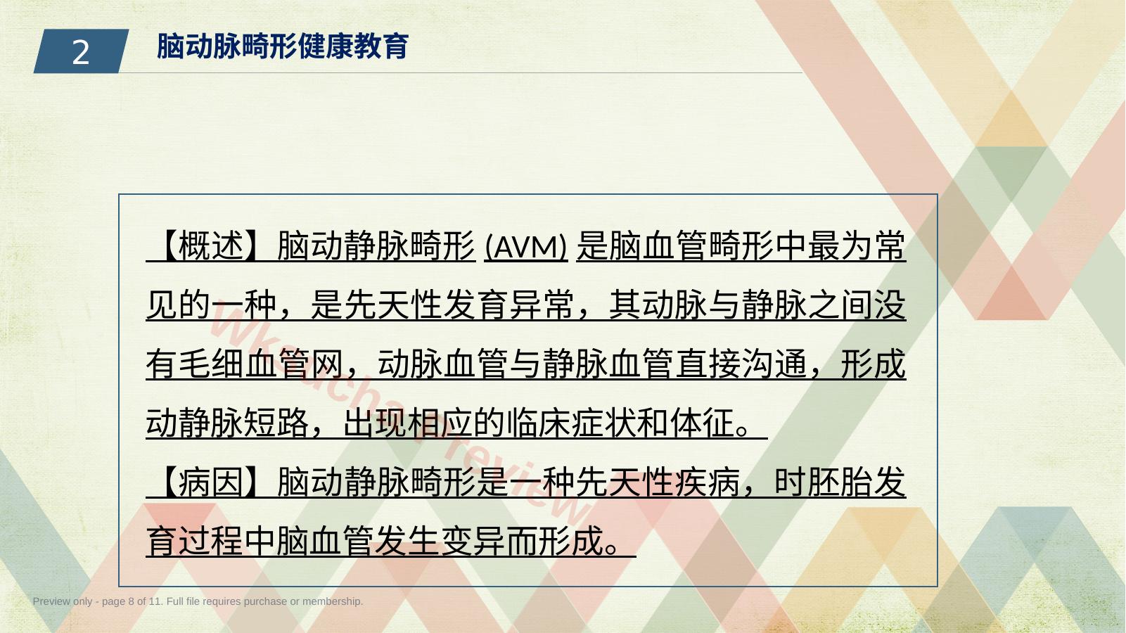 预览第 8 页