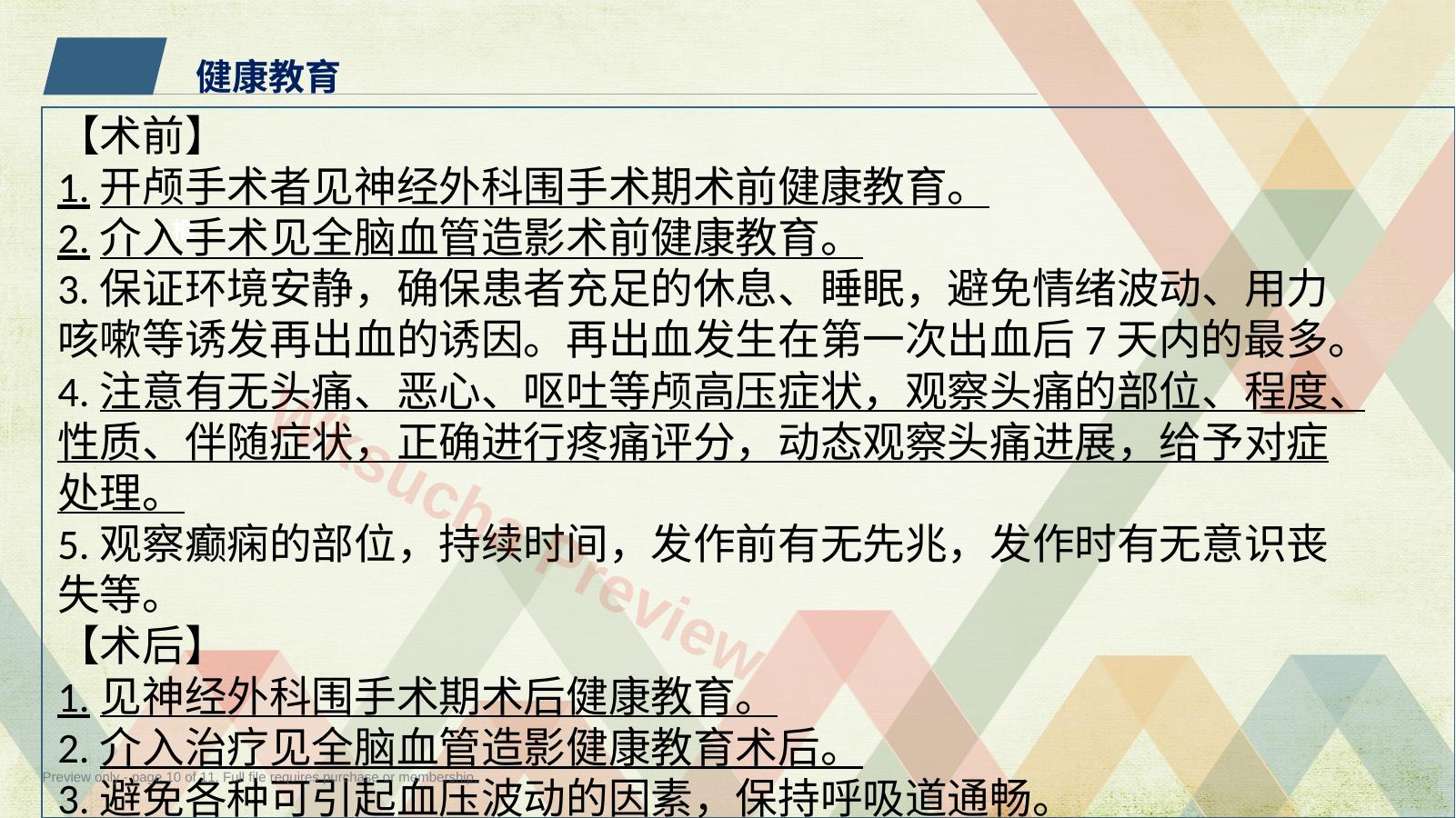 预览第 10 页